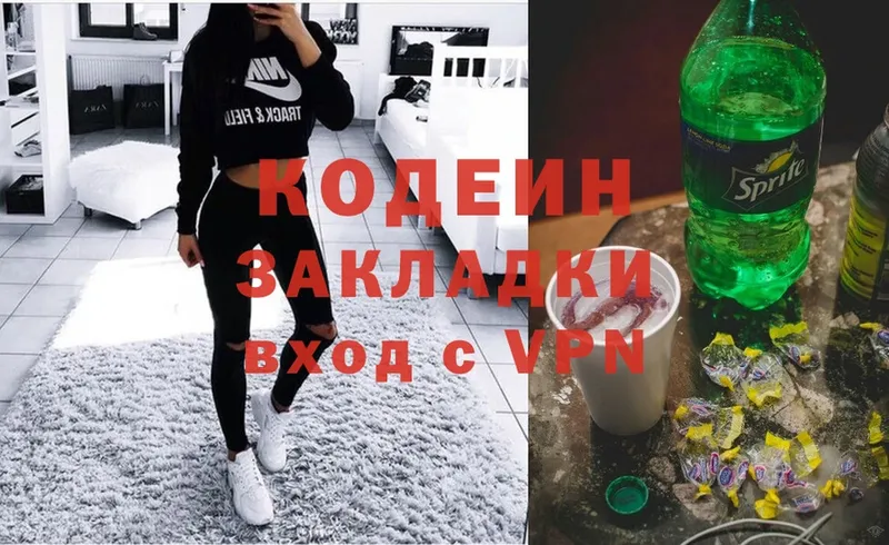 купить наркоту  Ветлуга  Кодеиновый сироп Lean Purple Drank 